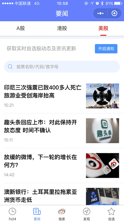 SINA资讯截图1