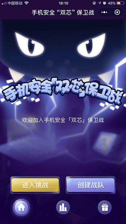 手机安全双芯保卫战截图1