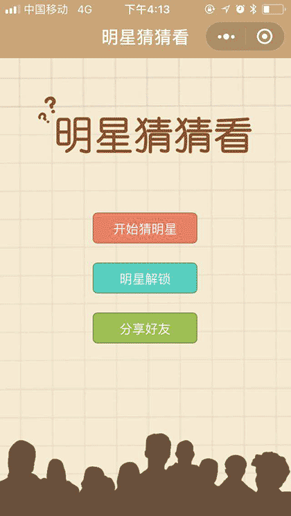 世界杯明星猜猜看截图1