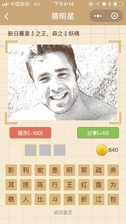 世界杯明星猜猜看截图2