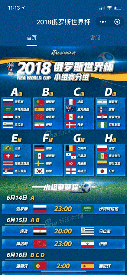 世界杯赛程助手截图1