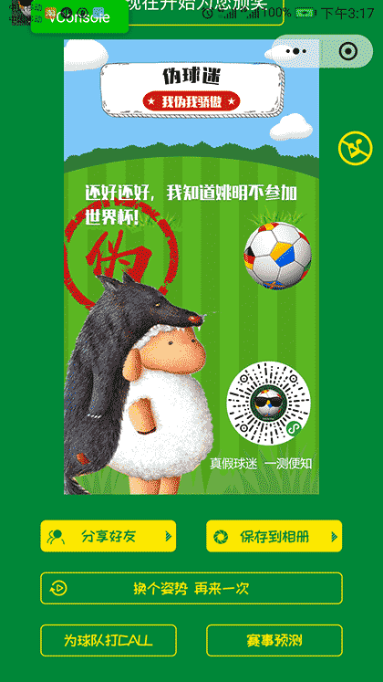 世界杯扫盲大作战截图2