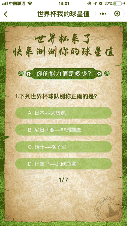 世界杯我的球星值截图2