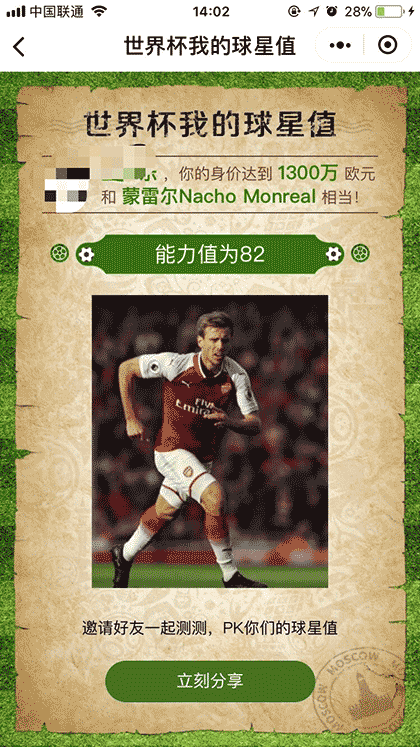 世界杯我的球星值截图3