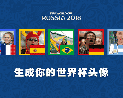 世界杯助威头像截图1