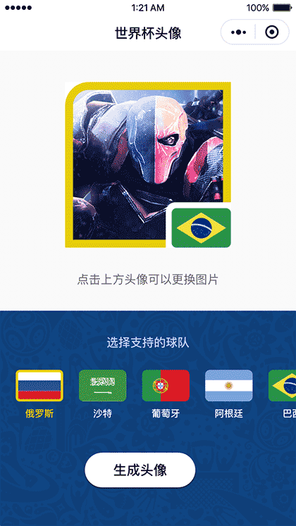 世界杯助威头像截图2