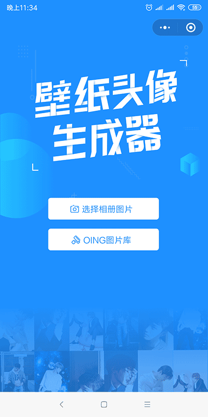 手机壁纸制作工具截图1