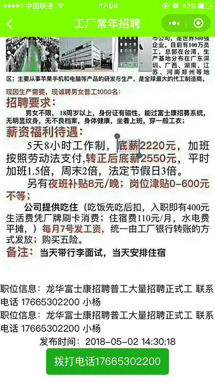 世界工厂蓝领招聘截图2