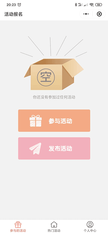 商家活动促销助手截图1