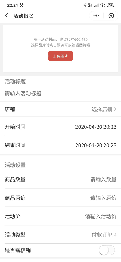 商家活动促销助手截图3