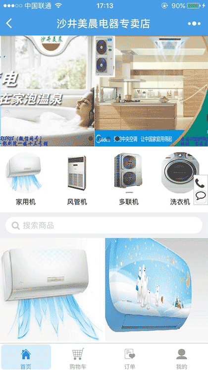 沙井美晨电器专卖店截图2