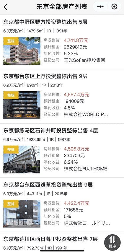 神居秒算日本房产投资平台截图2