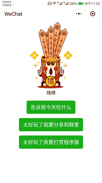 世界难题今天吃什么截图1