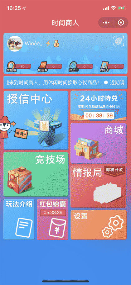 时间商人Timemechant截图1