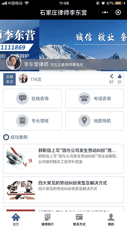 石家庄律师李东营截图1