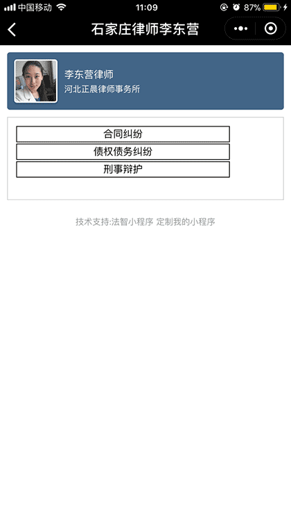 石家庄律师李东营截图3