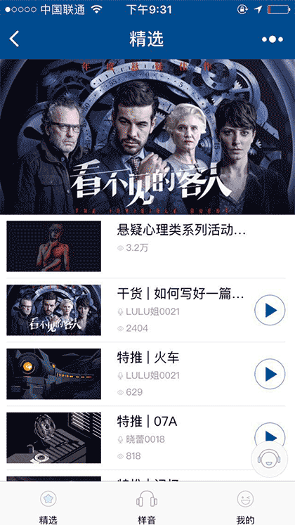 世界之声配音馆截图1