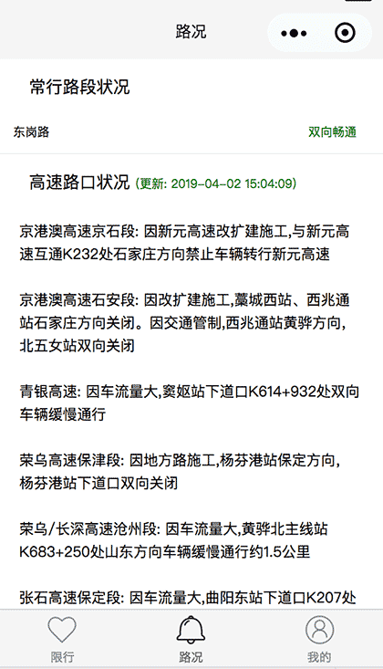 石家庄限行尾号通知查询截图2