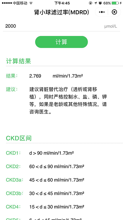 肾科临床工具大全截图2