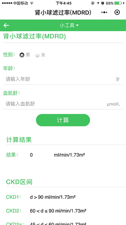 肾科临床工具大全截图3