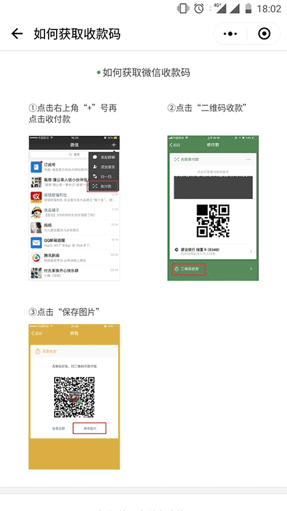 收款码合并助手截图2