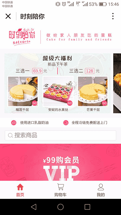 时刻陪你生日蛋糕截图1