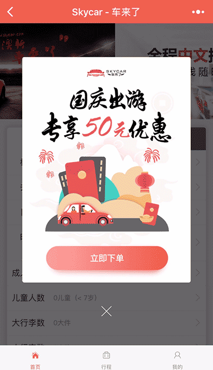 Skycar车来了截图1