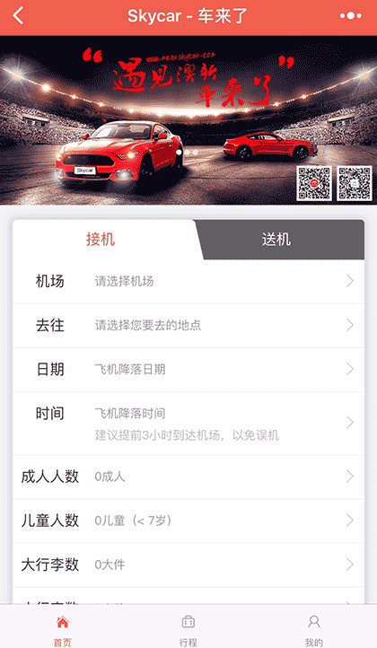 Skycar车来了截图2