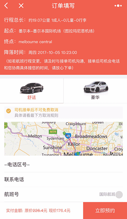 Skycar车来了截图3