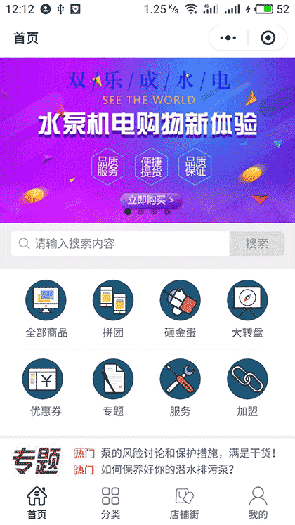 双乐成水电官方商城截图1