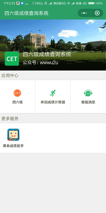 四六级成绩查询系统截图1
