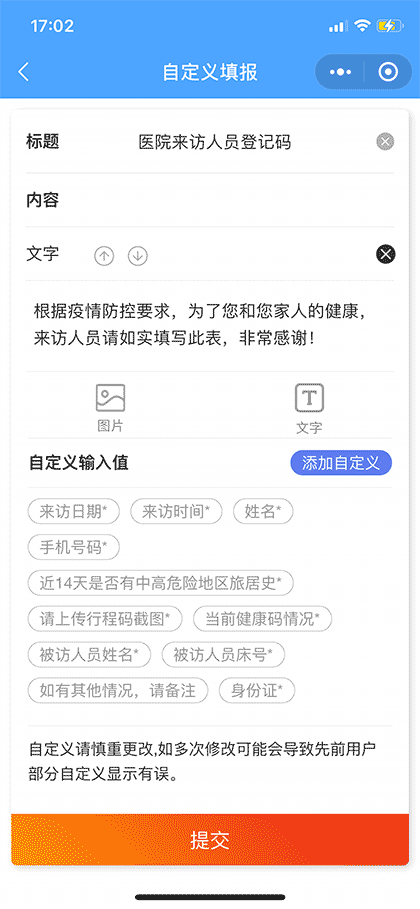 扫码登记系统助手截图3