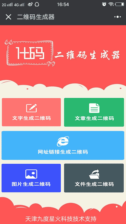 什码二维码生成器截图1
