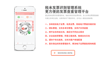 税米发票识别管理系统截图1