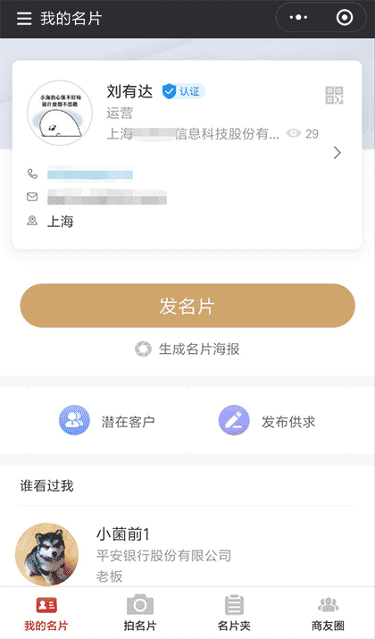 SMM+名片截图1