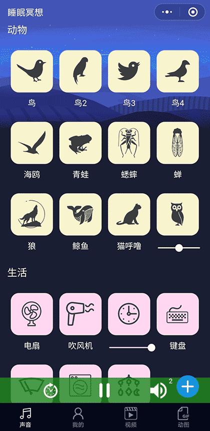 睡眠冥想声音截图2
