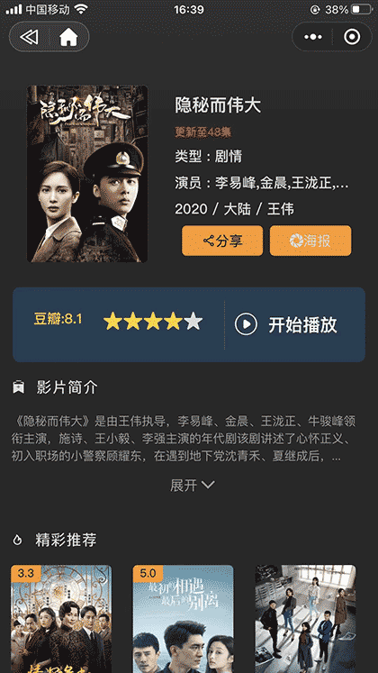 神马追剧 电影天堂在线影视截图3