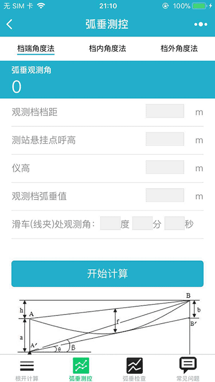 送电工计算器截图2