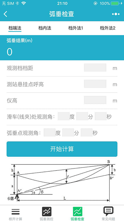 送电工计算器截图3