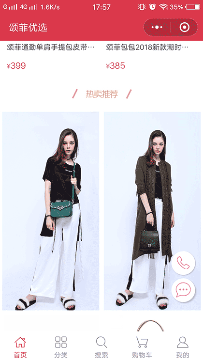 颂菲优选截图1