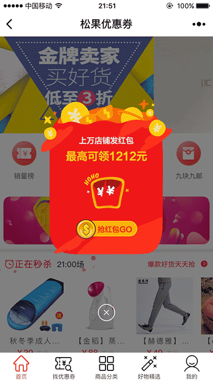 松果优惠券截图1