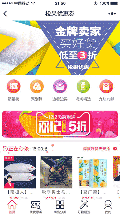 松果优惠券截图2