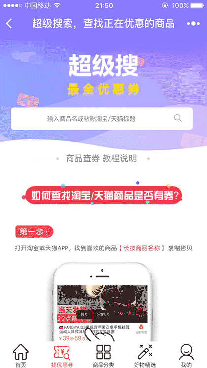 松果优惠券截图3