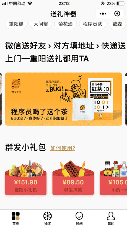送礼神器截图1