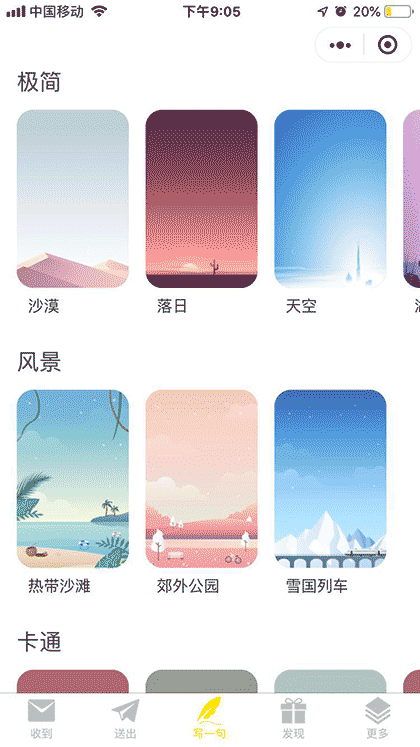 送你一句话截图3