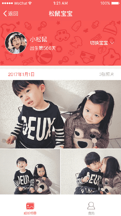 松鼠宝宝相册截图1