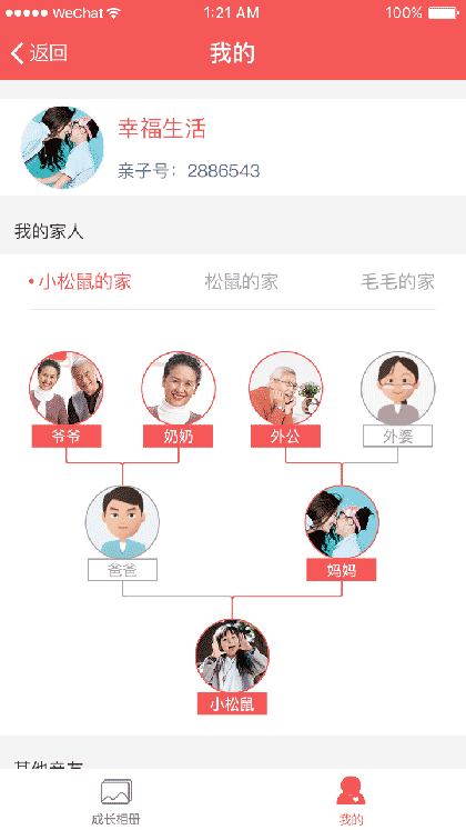 松鼠宝宝相册截图2