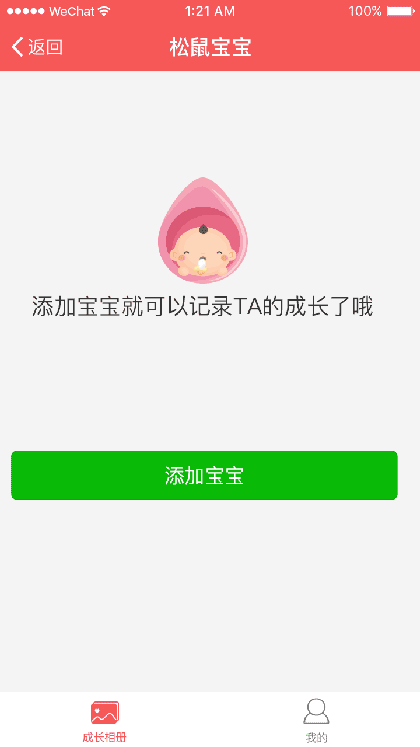 松鼠宝宝相册截图3