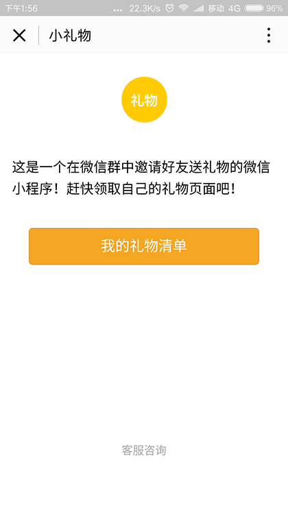 送小礼物截图1