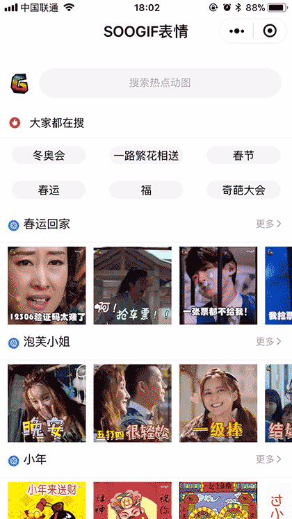 SOOGIF截图1